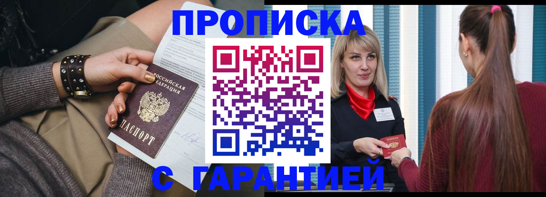 временная регистрация надежно в Камне-на-Оби